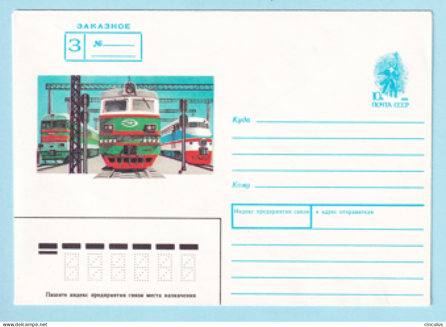 USSR 1990.0405. Locomotives. Prestamped Cover, Unused - 1980-91