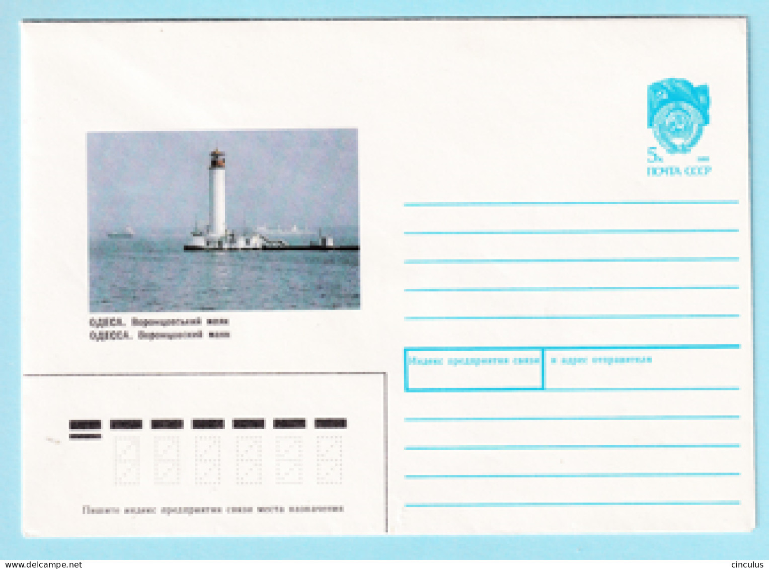 USSR 1990.0514. Vorontsov Lighthouse, Odessa. Prestamped Cover, Unused - 1980-91