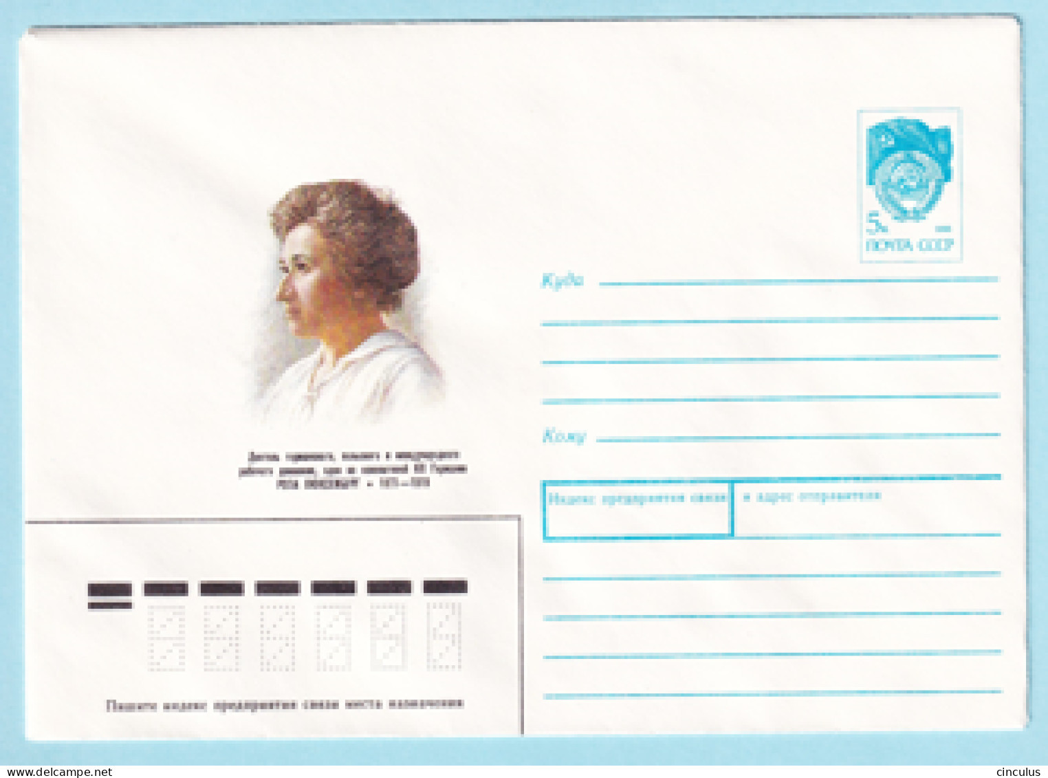 USSR 1990.1127. R.Luxemburg (1871-1919), Politician. Prestamped Cover, Unused - 1980-91