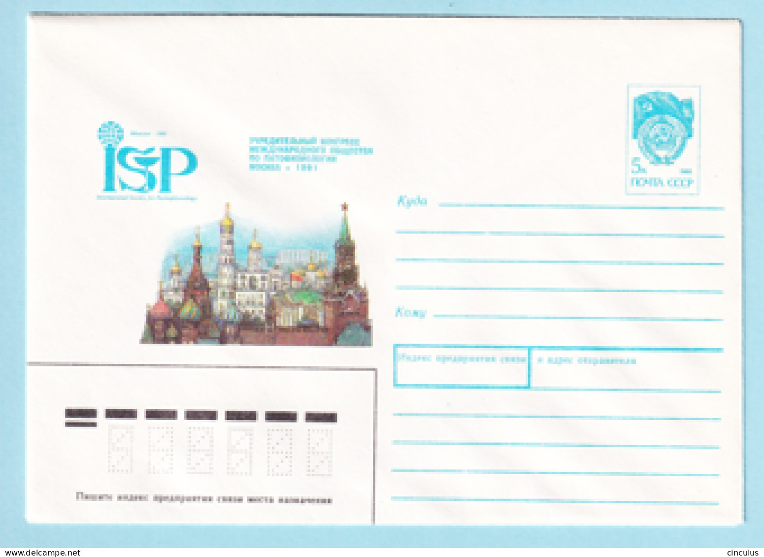 USSR 1990.1212. ISP Congress, Moscow. Prestamped Cover, Unused - 1980-91