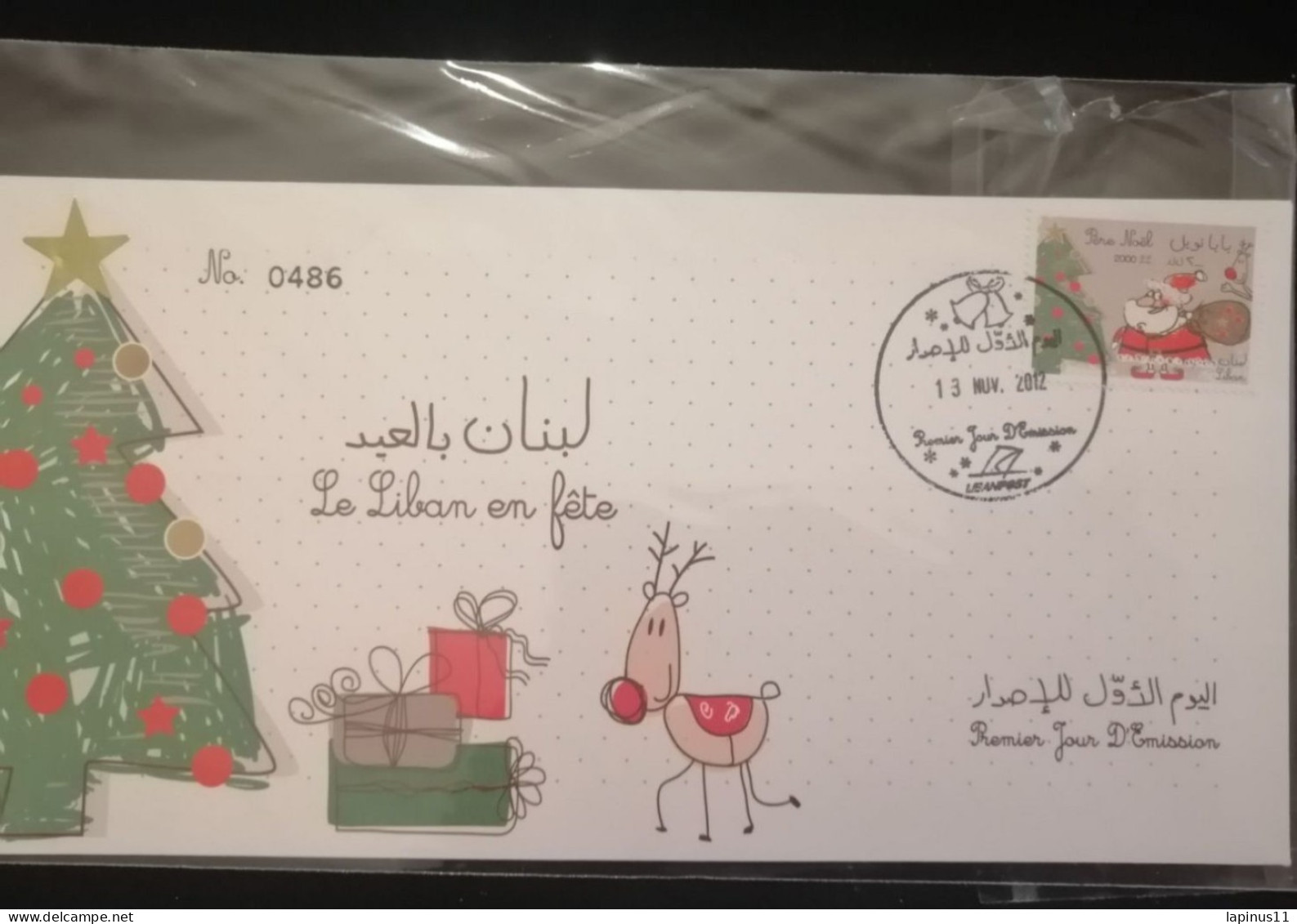 Liban Lebanon First Day Cover Rare Fetes Des Meres 2012 - Lebanon