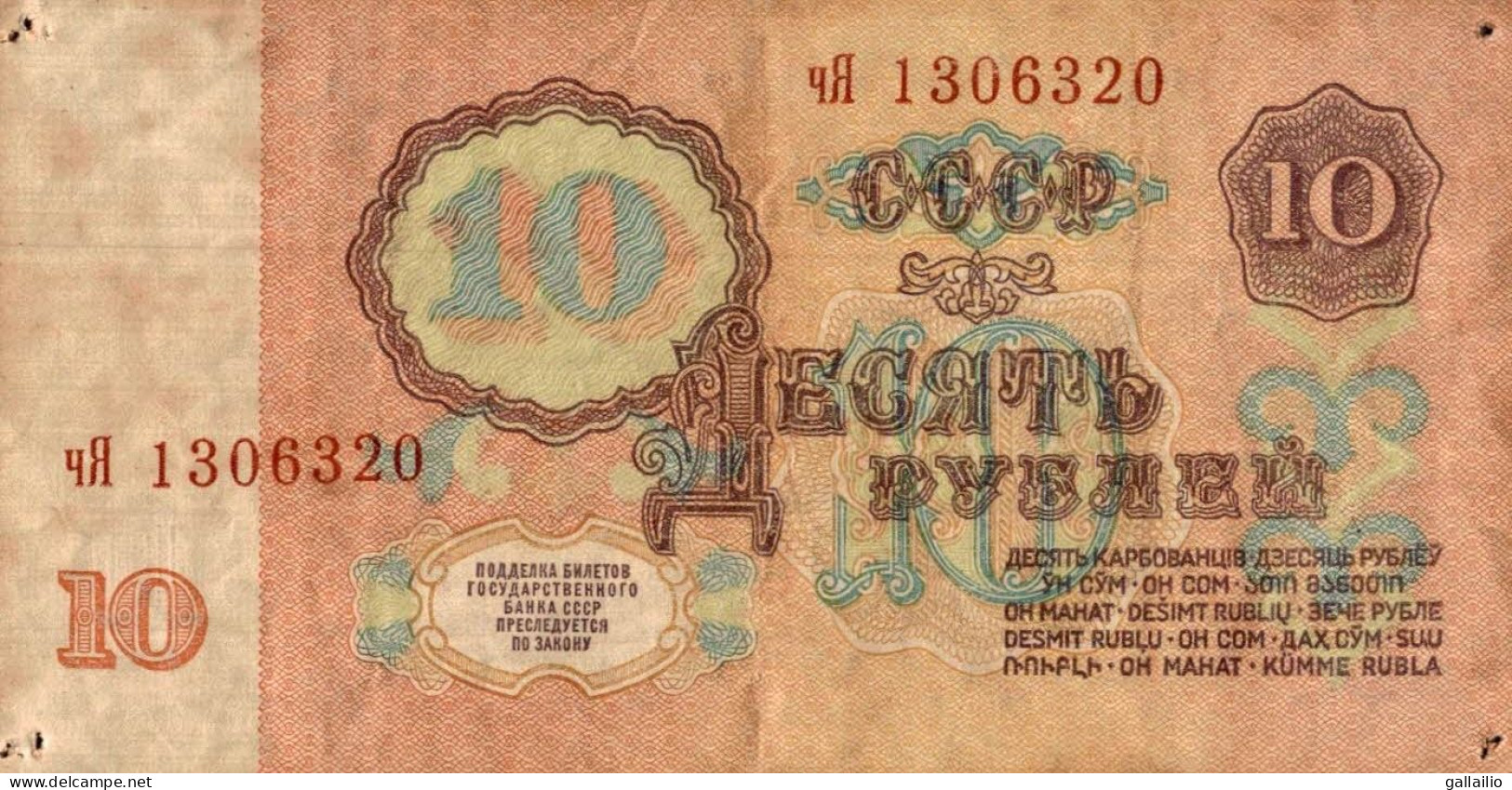 BILLET 10 ROUBLES RUSSIE - Russie