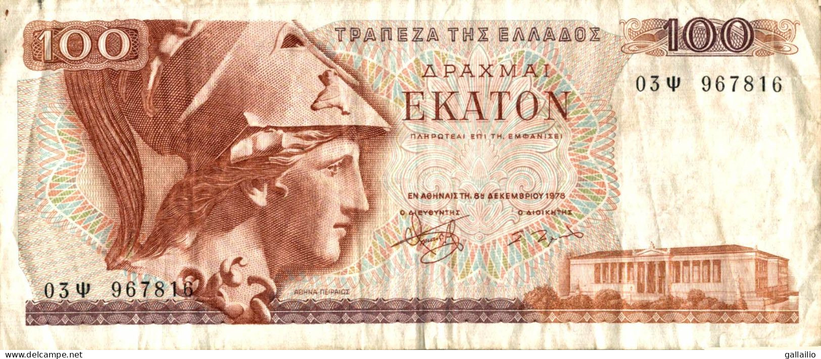 BILLET 100 GRECE - Griekenland