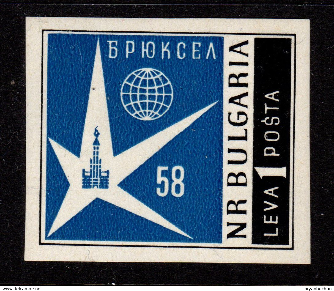 Bulgaria - Scott #1029 Imperforate Mint (World's Fair) - Unused Stamps