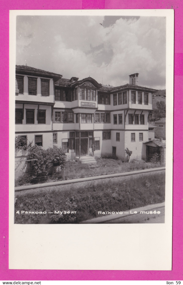 310225 / Bulgaria - Village Raykovo (District Of Smolyan) - Museum Musee PC Nr. 4 Photo Edition - Photography Bulgarie - Museum