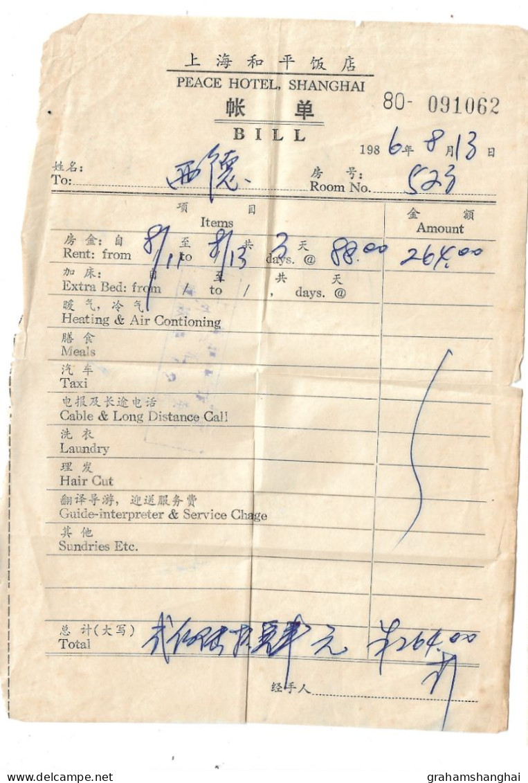 China Shanghai 中国上海 3 Pieces Of 1980s Ephemera Peace Hotel Bill & Laundry Bill Arts & Crafts Store Invoice - Altri & Non Classificati