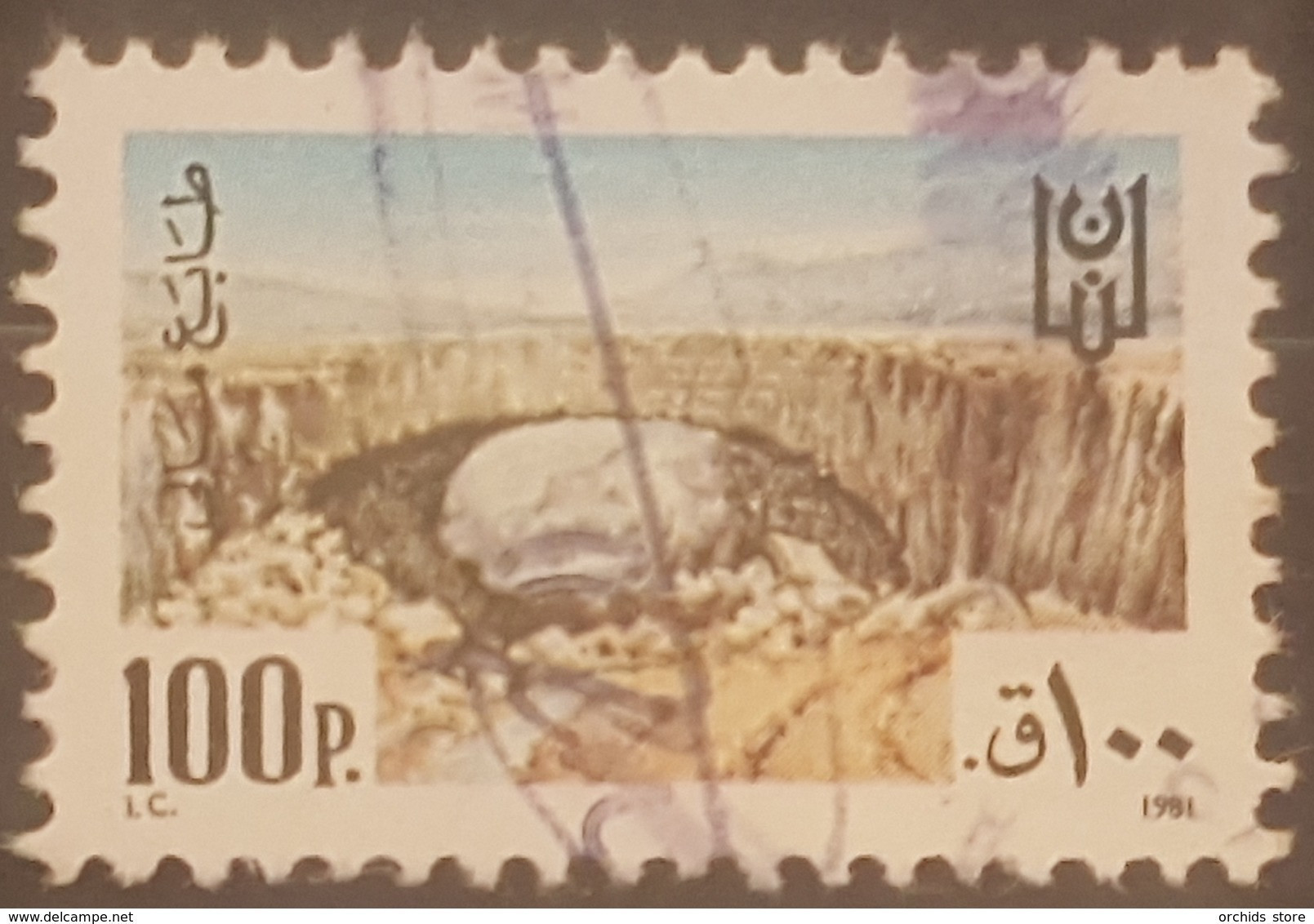 Lebanon 1981 Fiscal Revenue Stamp 100p - Líbano