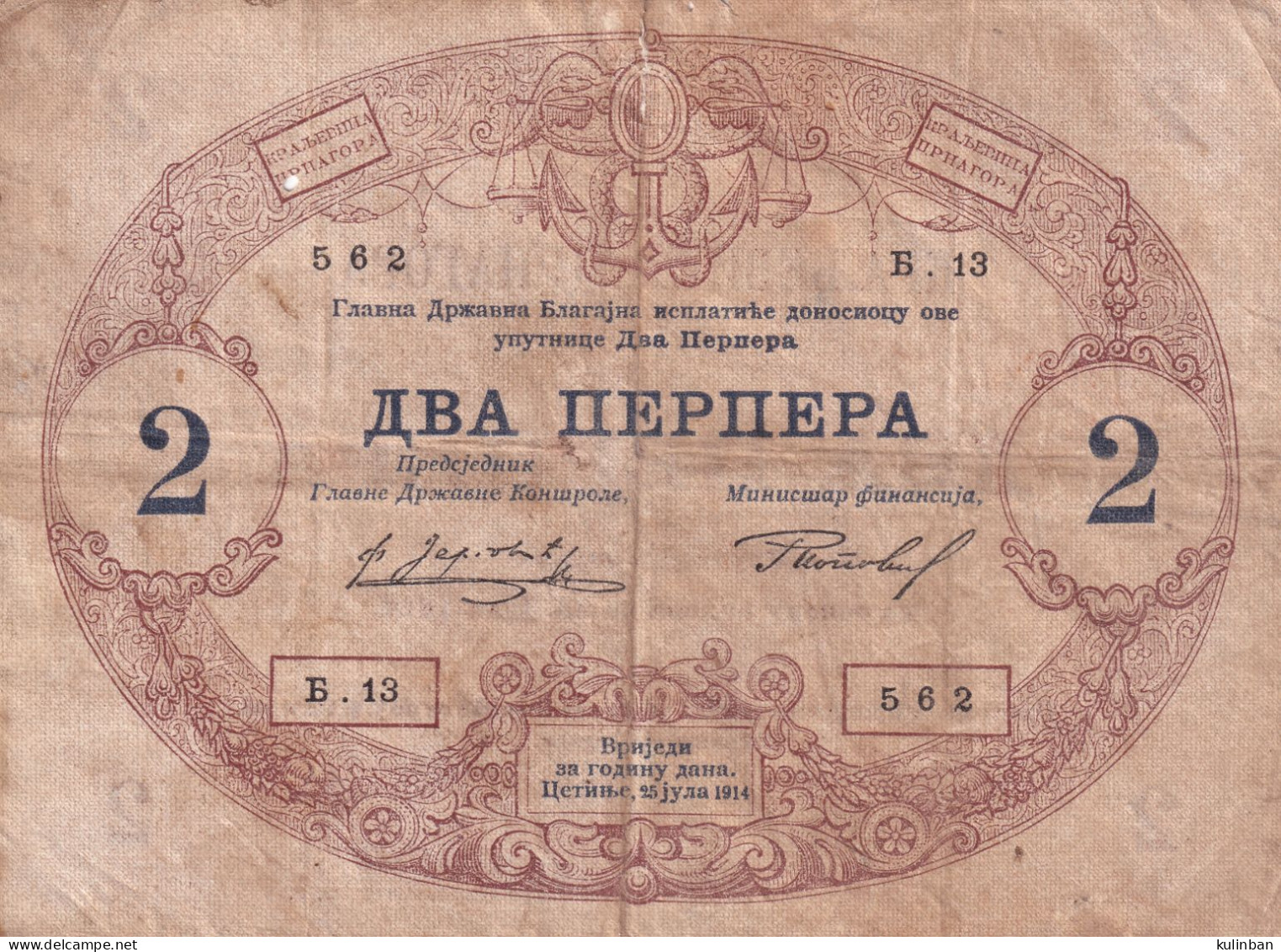 MONTENEGRO, 2 PERPER, FROM 1914 - Yougoslavie