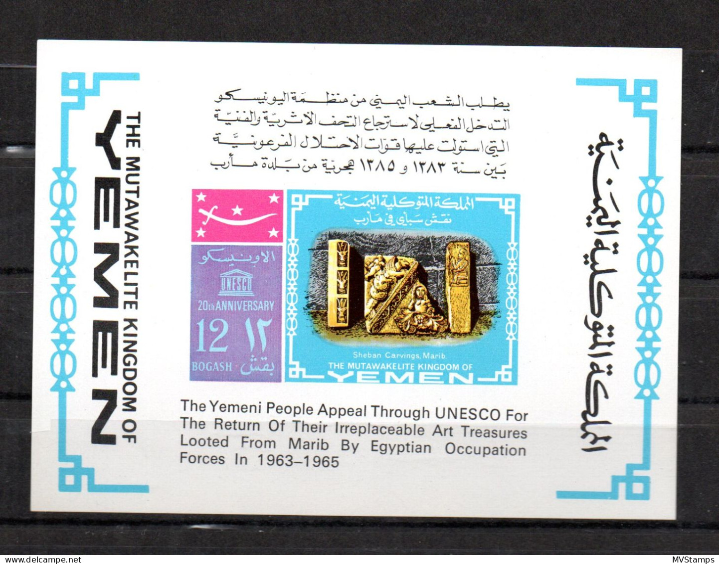 Yemen 1965 Imperved Sheet Saudi Arab Friendship (Michel Block 21 B) Nice MNH - Yemen