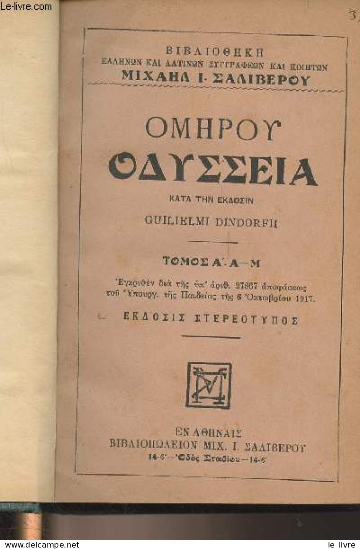 Livres En Grec, 4 Tomes En 2 Tomes (voir Photos) - Non Renseigné - 0 - Culture