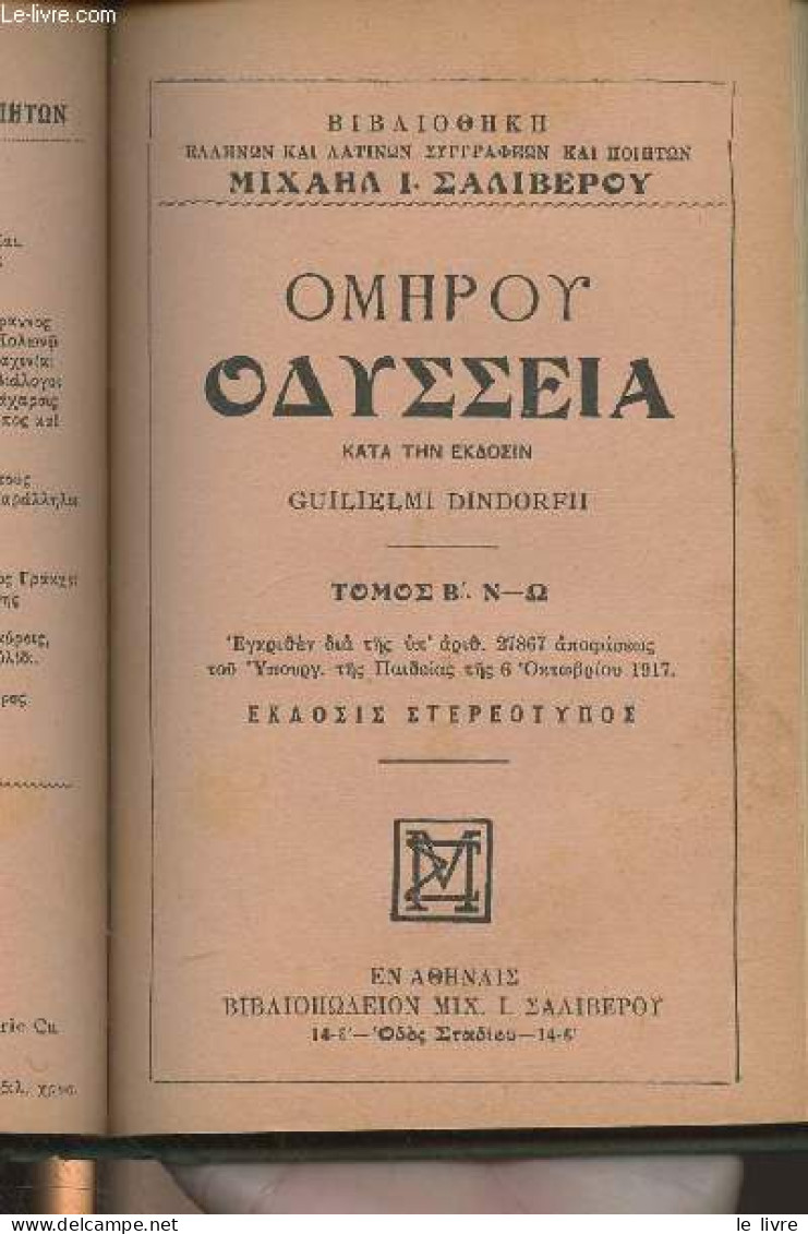 Livres En Grec, 4 Tomes En 2 Tomes (voir Photos) - Non Renseigné - 0 - Kultur