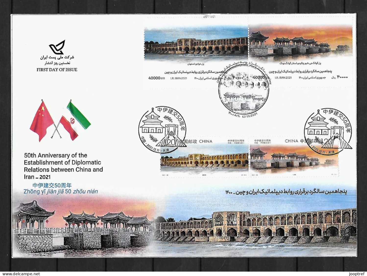 RARE 2021 Joint Iran And China, MIXED FDC WITH 2+2 STAMPS: Relationship / Bridges - Emissions Communes