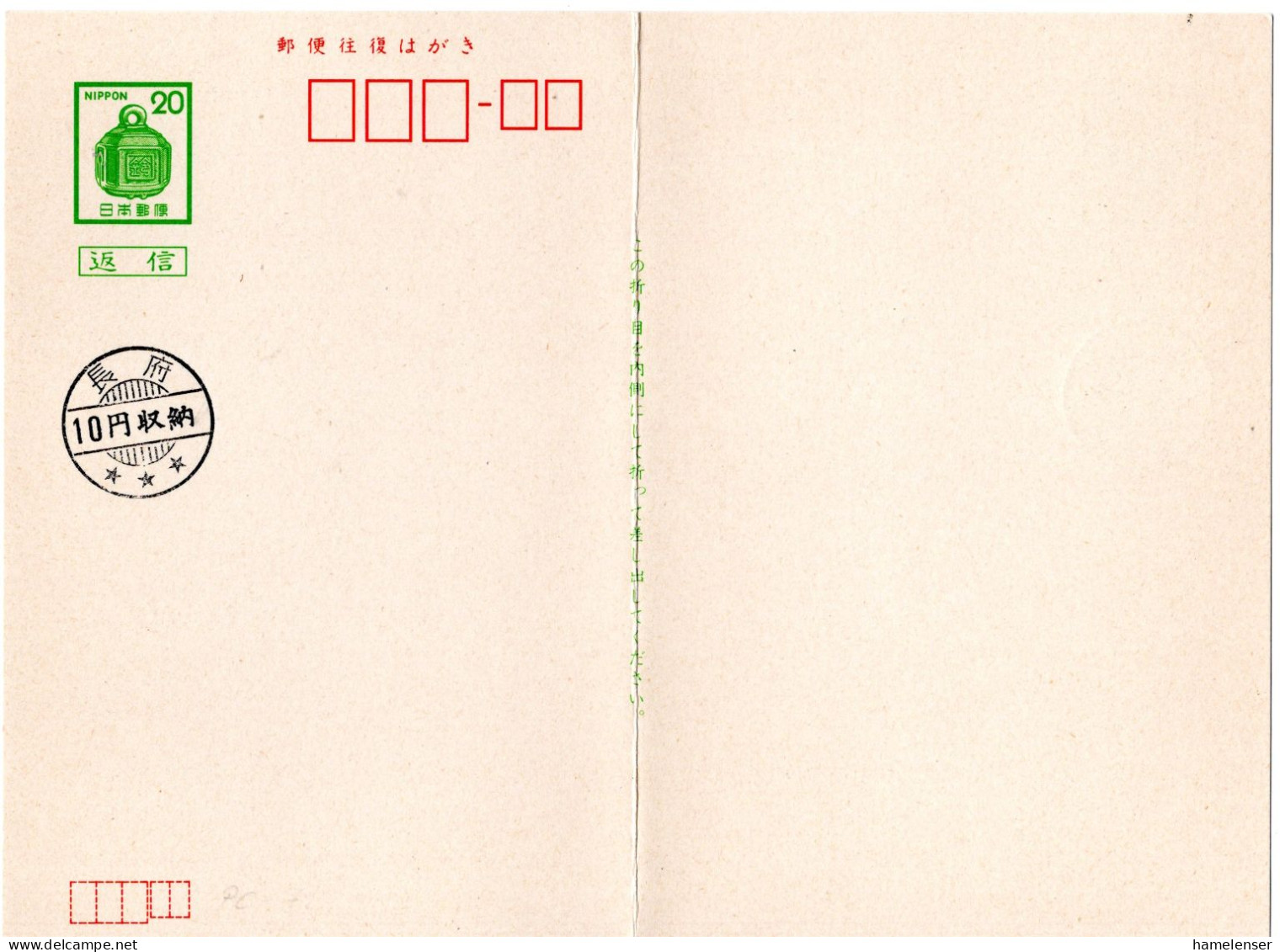 76480 - Japan - 1981 - ¥20 GAAntwKte M ¥10 ZusStpl ”Chofu”, Ungebraucht - Briefe U. Dokumente