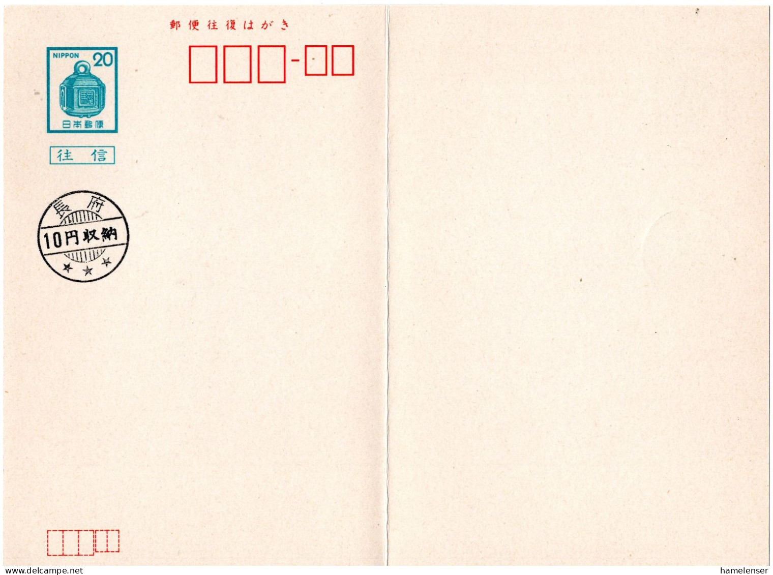 76480 - Japan - 1981 - ¥20 GAAntwKte M ¥10 ZusStpl ”Chofu”, Ungebraucht - Briefe U. Dokumente