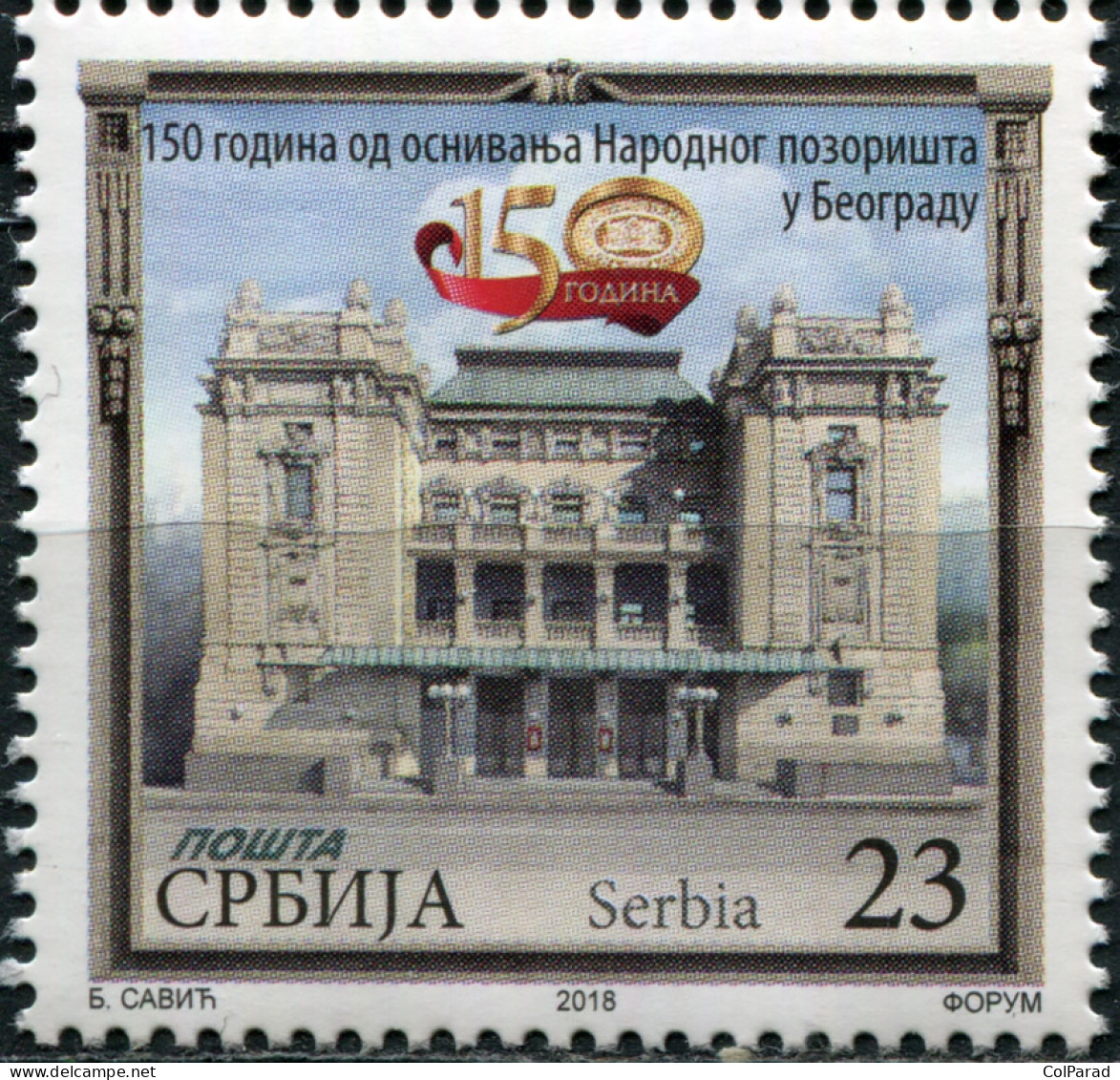 SERBIA - 2018 - STAMP MNH ** - National Theatre In Belgrade - Serbie