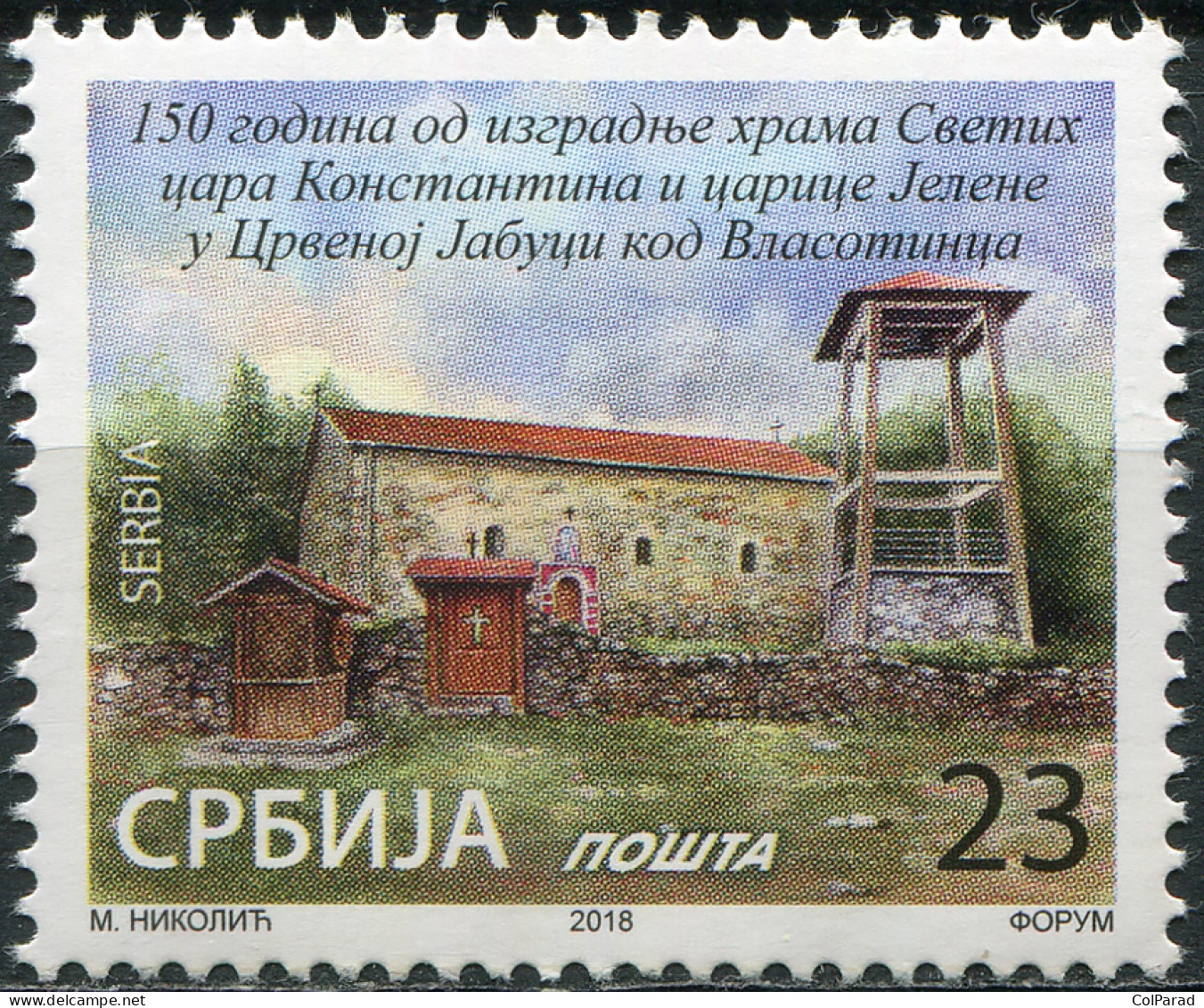 SERBIA - 2018 - STAMP MNH ** - Church Holy Emperor Constantine - Serbia