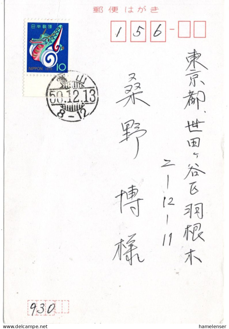 76482 - Japan - 1975 - ¥10 Neujahr '76 EF A Kte TOYAMA -> Tokyo - Briefe U. Dokumente