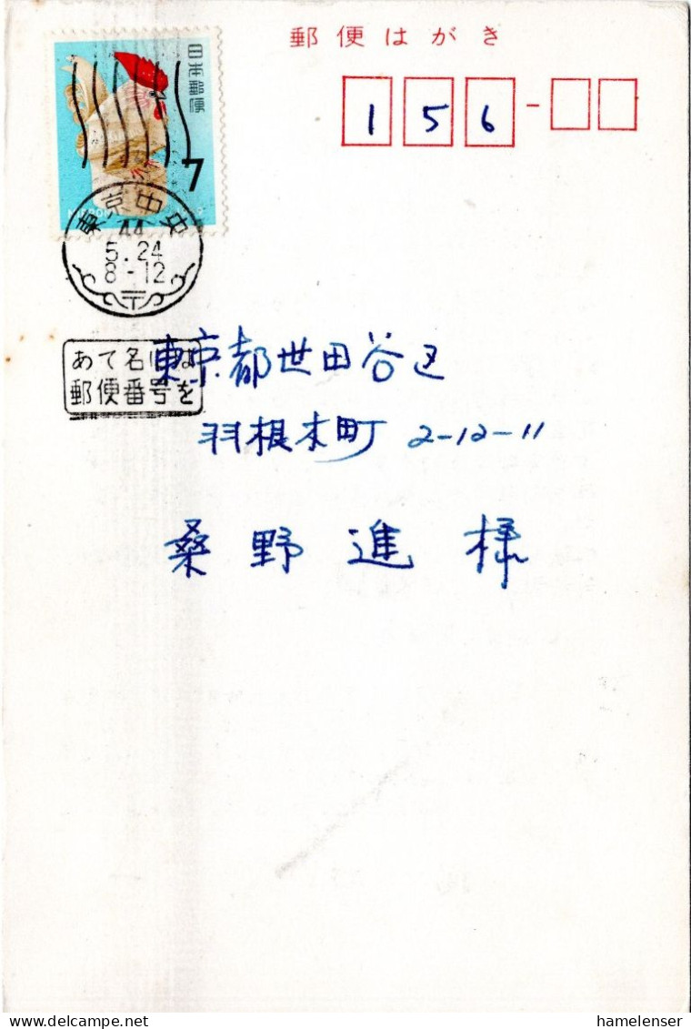 76488 - Japan - 1969 - ¥7 Neujahr '69 EF A OrtsKte TOKYO - Storia Postale