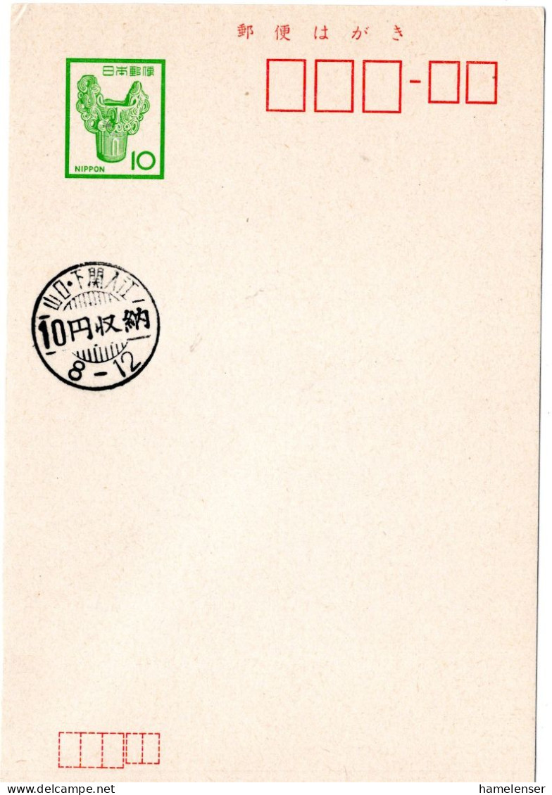 76501 - Japan - 1976 - ¥10 GAKte M ¥10 ZusStpl "Yamaguchi Shimonoseki-Irie", Ungebraucht - Covers & Documents