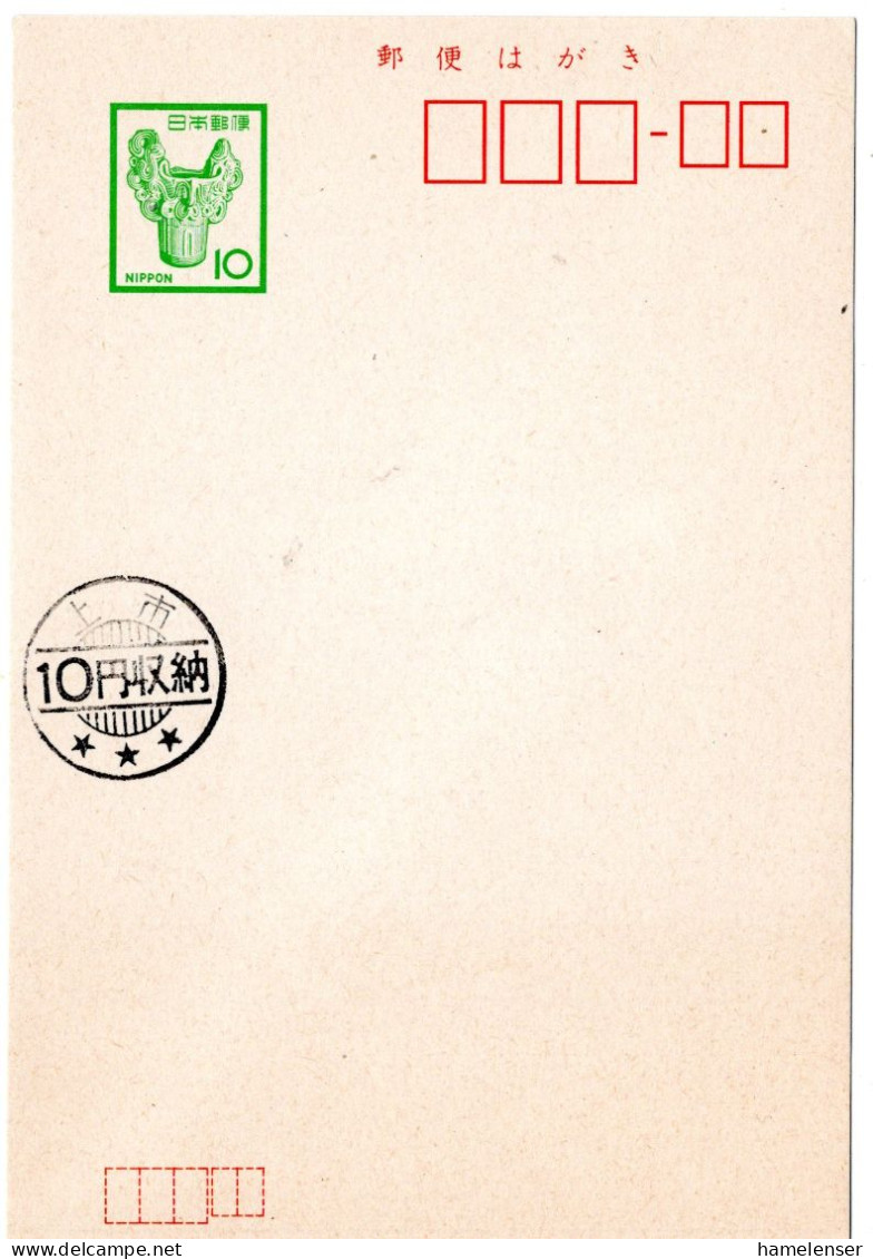 76504 - Japan - 1976 - ¥10 GAKte M ¥10 ZusStpl "Kamiichi", Ungebraucht - Briefe U. Dokumente