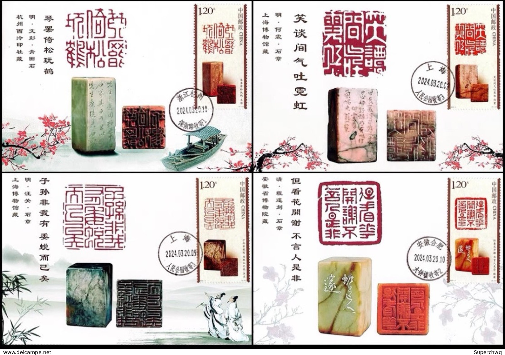 China Maximum Card,2024-3 Chinese Seal Engraving (II)，4 pcs - Maximumkarten