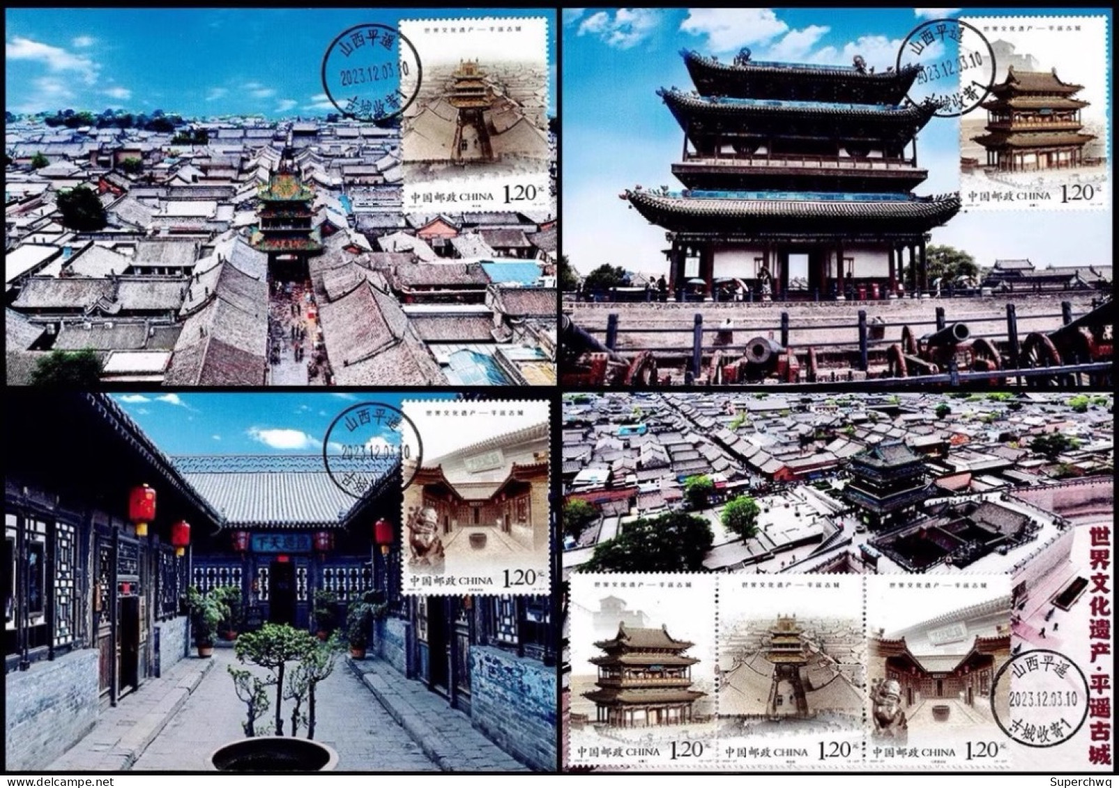 China Maximum Card,2023-27 World Cultural Heritage - Pingyao Ancient City，4 pcs - Maximum Cards