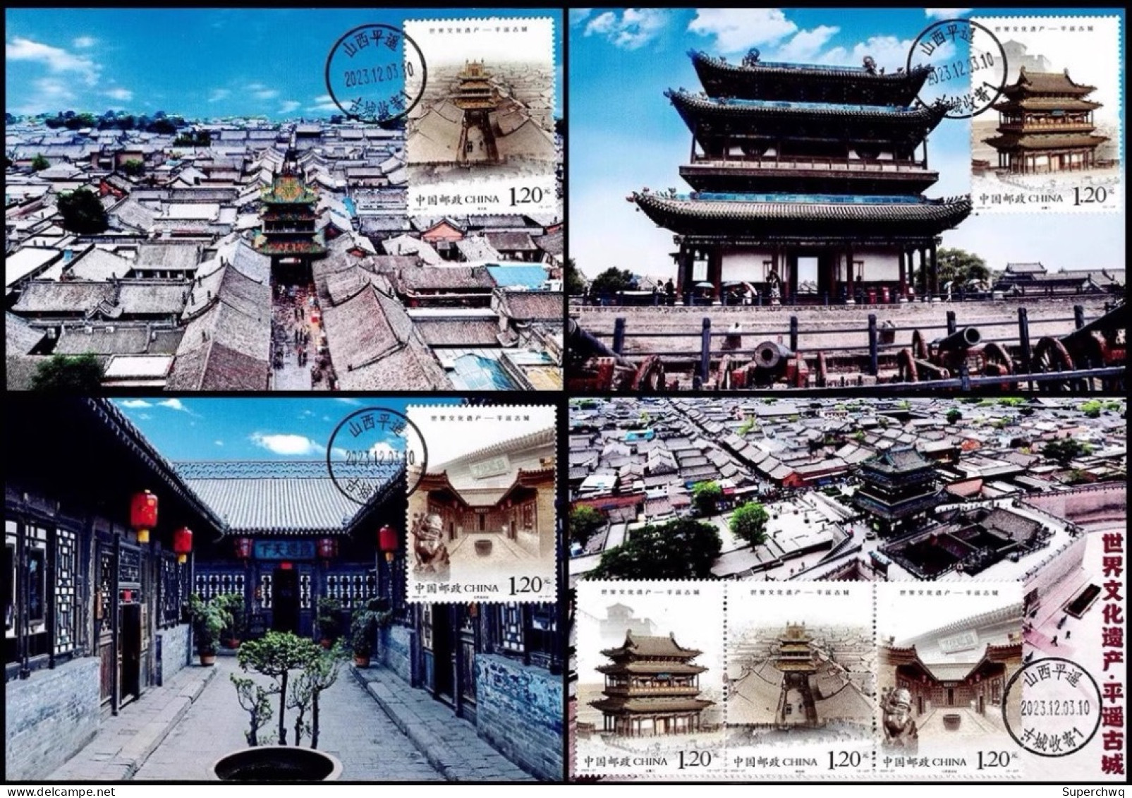 China Maximum Card,2023-27 World Cultural Heritage - Pingyao Ancient City，4 pcs - Maximumkarten