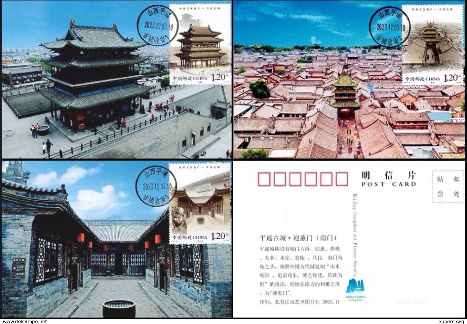 China Maximum Card,2023-27 World Cultural Heritage - Pingyao Ancient City，3 pcs - Maximumkarten