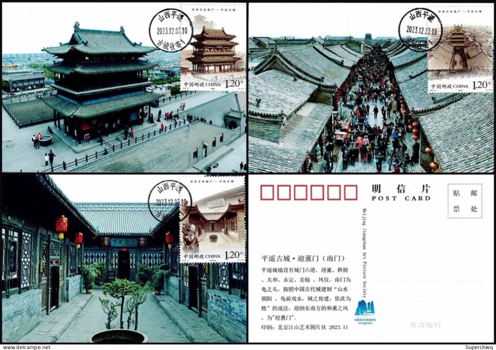 China Maximum Card,2023-27 World Cultural Heritage - Pingyao Ancient City，3 pcs - Maximumkaarten