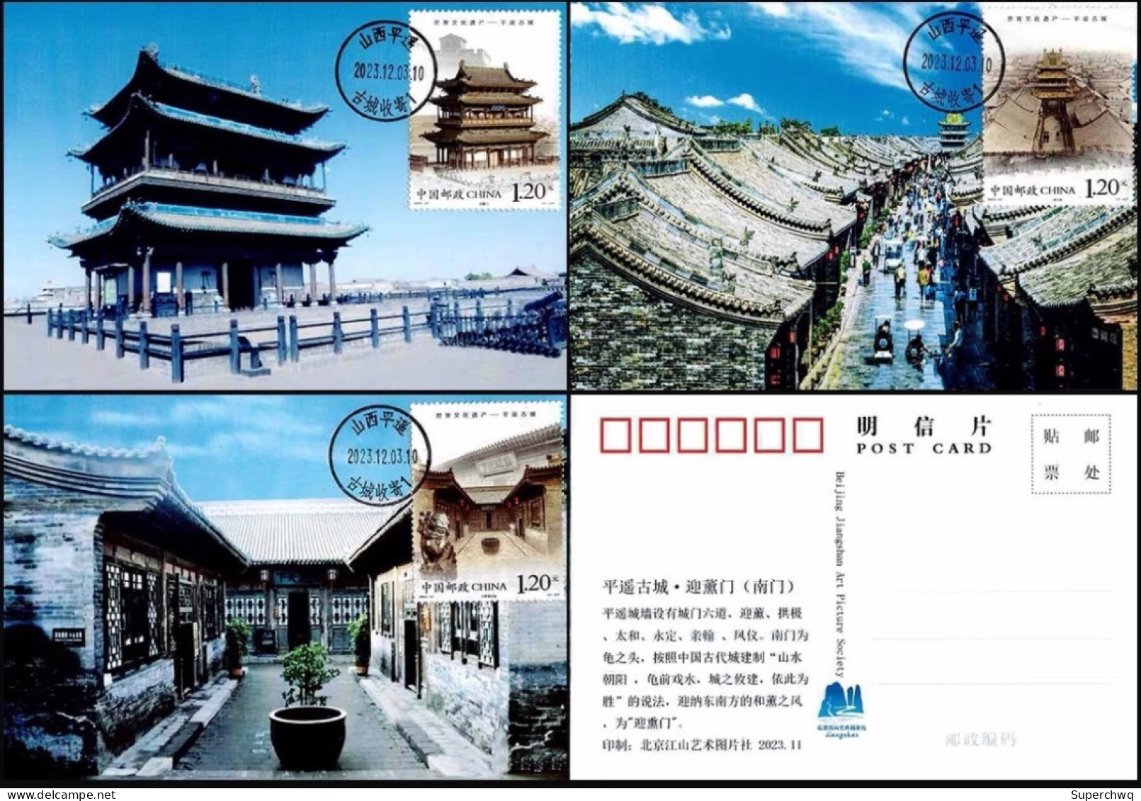 China Maximum Card,2023-27 World Cultural Heritage - Pingyao Ancient City，3 pcs - Maximum Cards