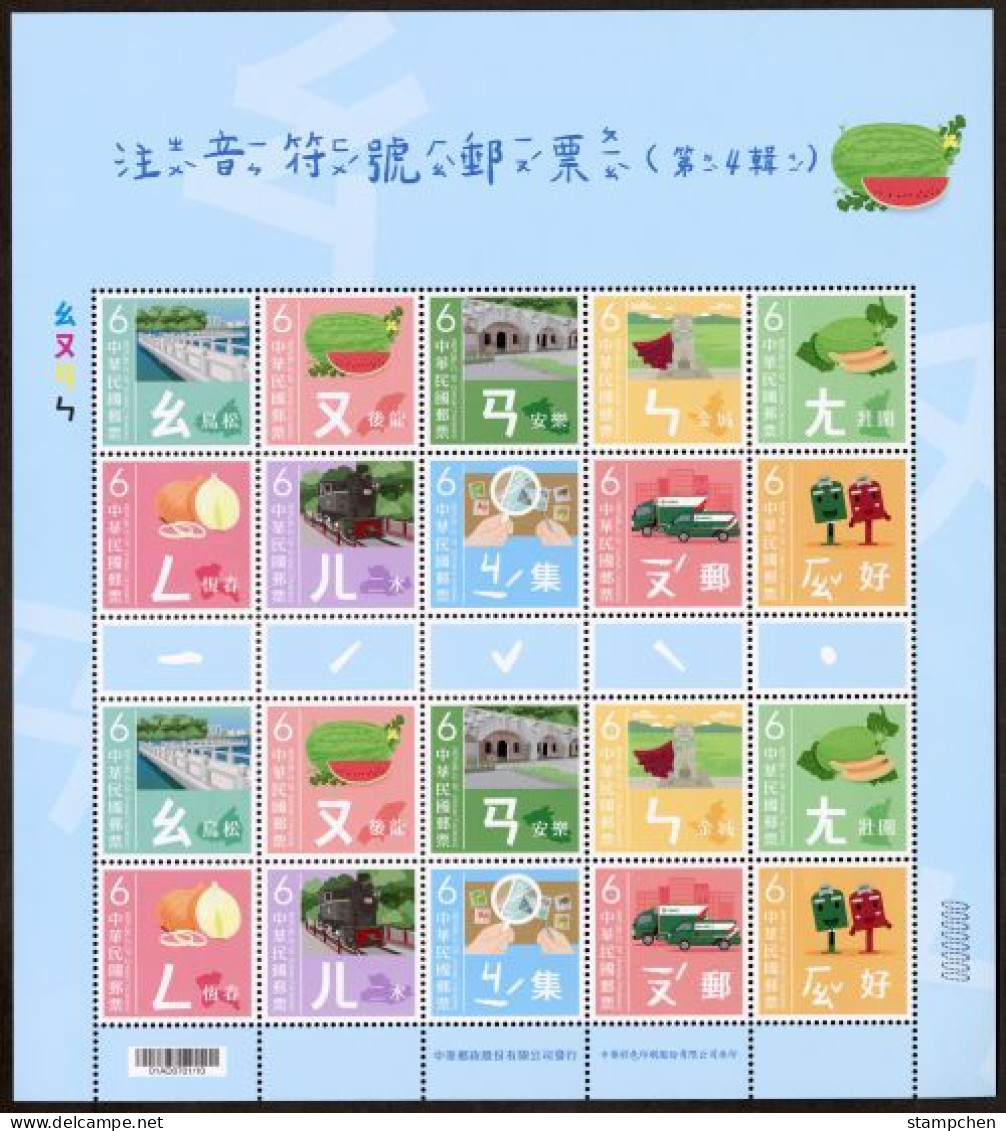 2024 Mandarin Phonetic Symbols (IV) Sheet Train Lake Bridge Fruit Onion Mail Truck Mailbox - Trains