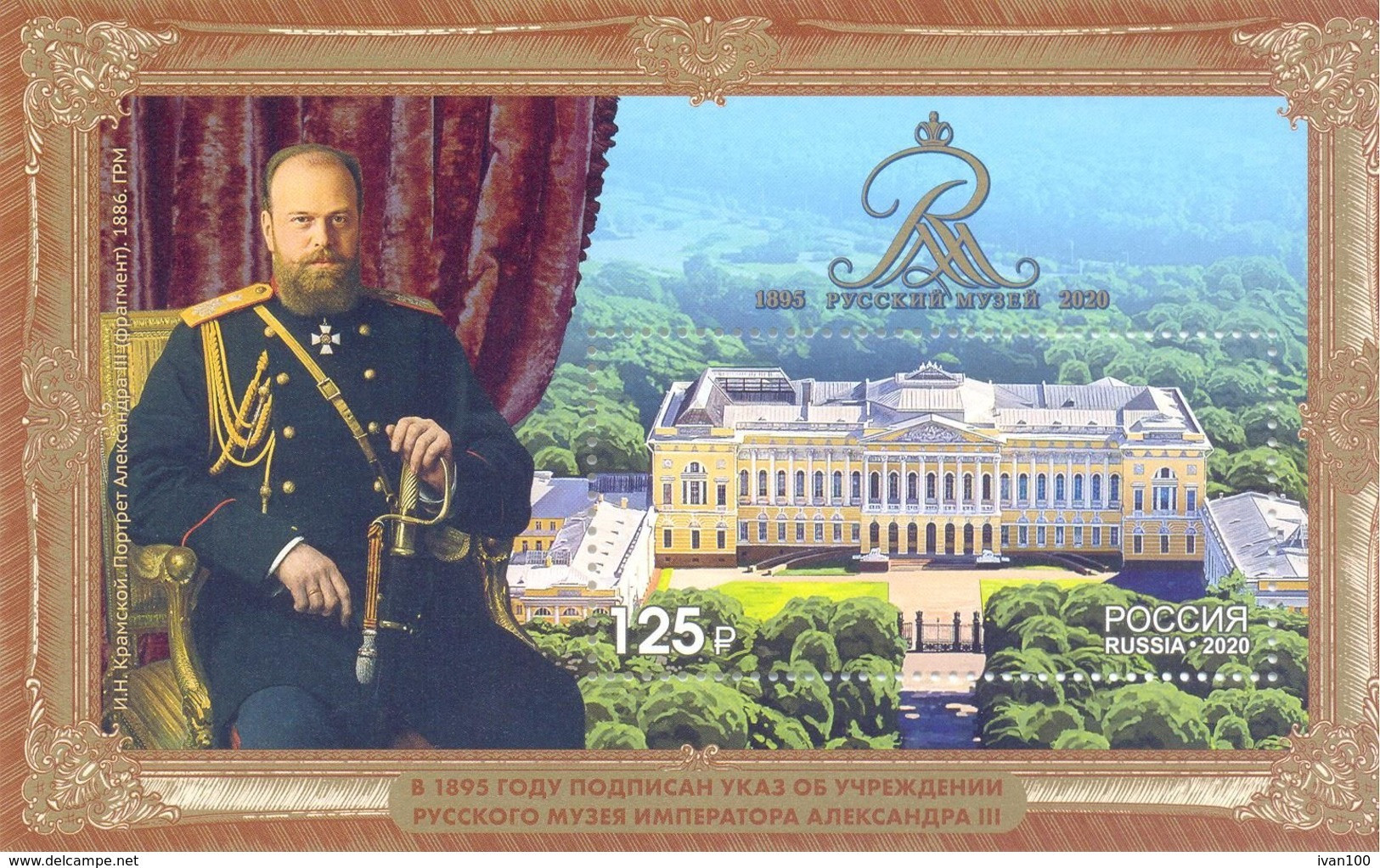 2020. Russia, 125y Of The State Russian Museum, S/s, Mint/** - Neufs