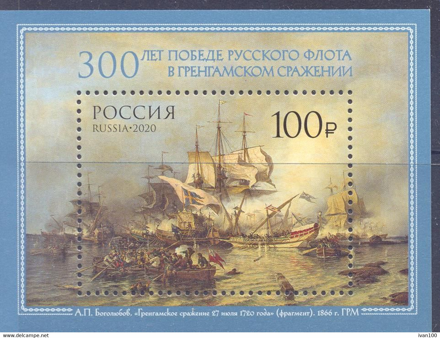 2020. Russia, 300y Of Battle Grengham, Painting, S/s, Mint/** - Unused Stamps