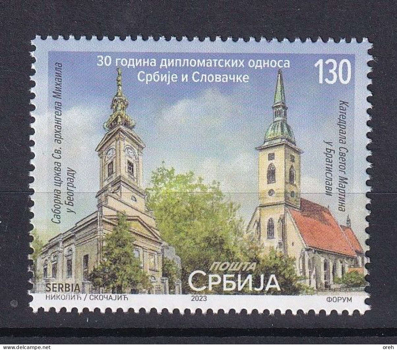 SERBIA 2023,SERBIA -SLOVAKIA,DIPLOMATIC RELATION,CHURCH,RELIGION,MNH - Serbien