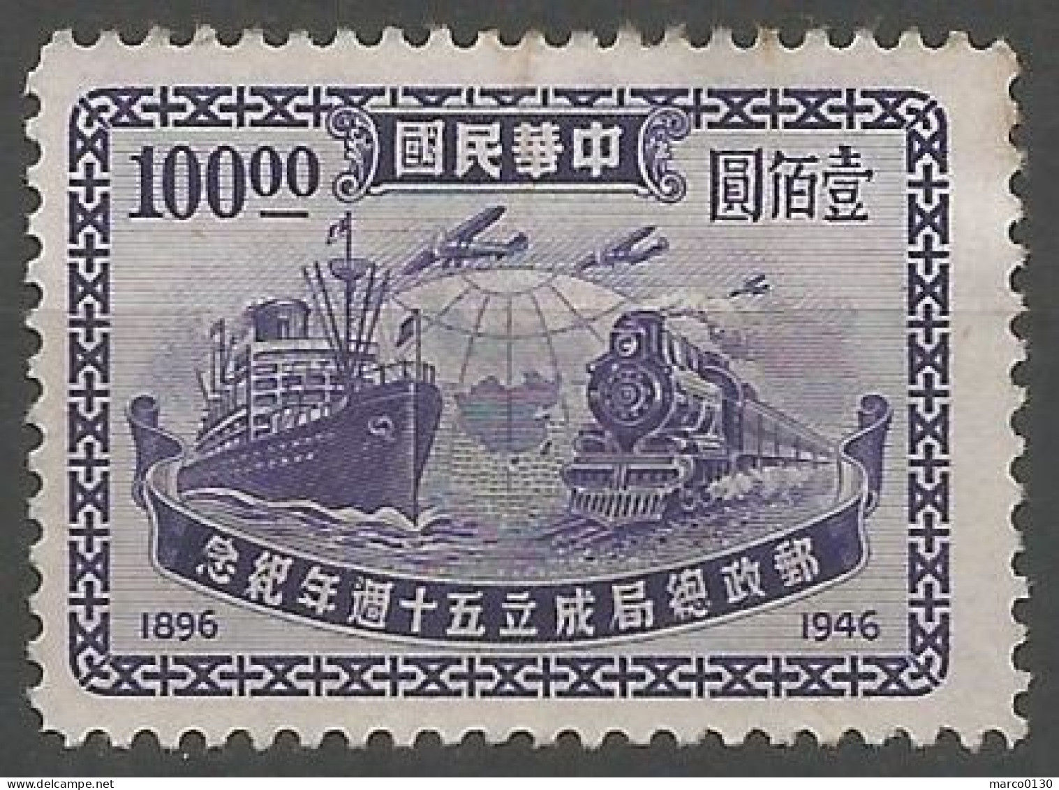 CHINE N° 596 NEUF Sans Gomme - 1912-1949 République