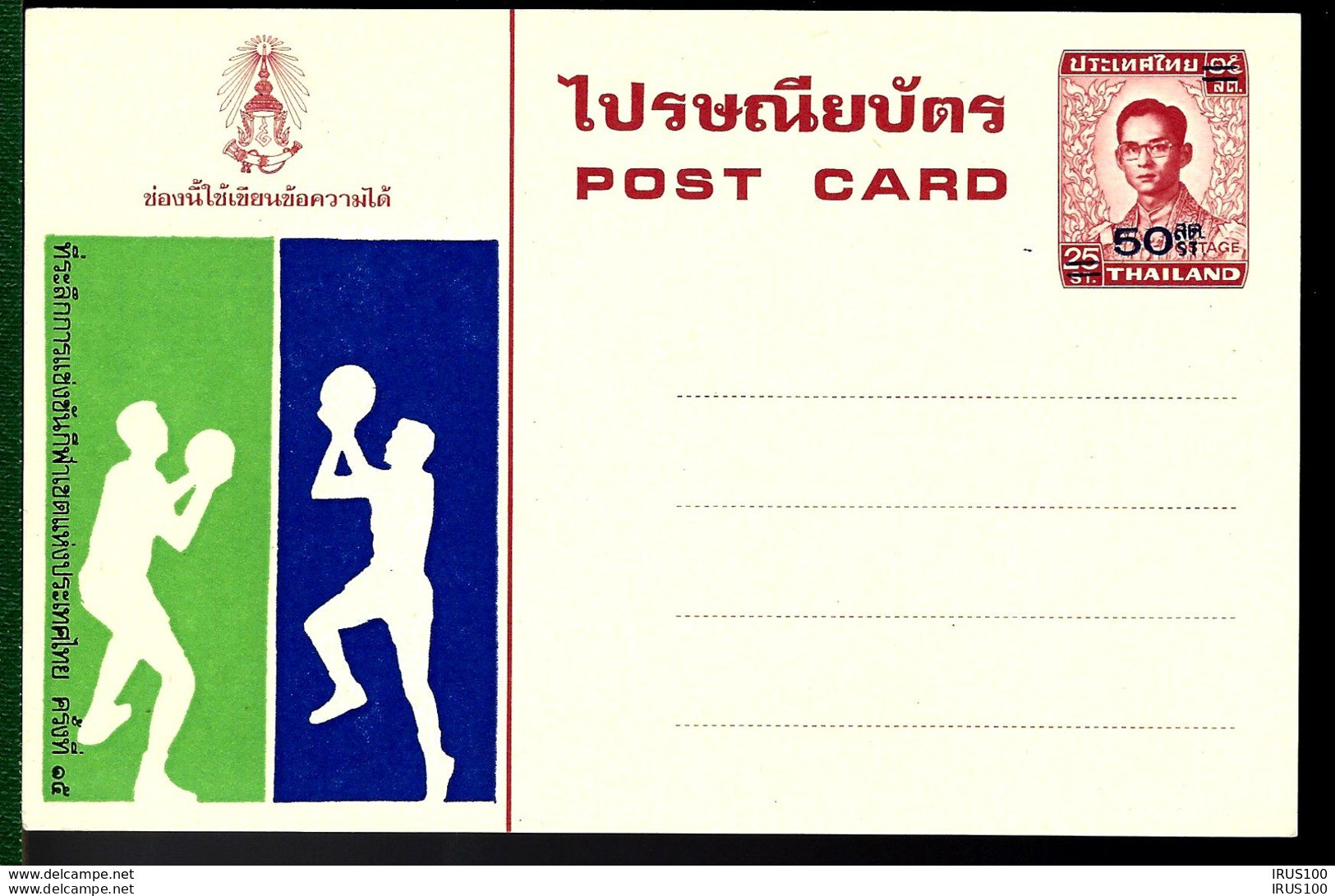 THAILAND - THÈME BASKET-BALL - ENTIER POSTAL - GANZSACHE - POSTAL STATIONERY - Basketball