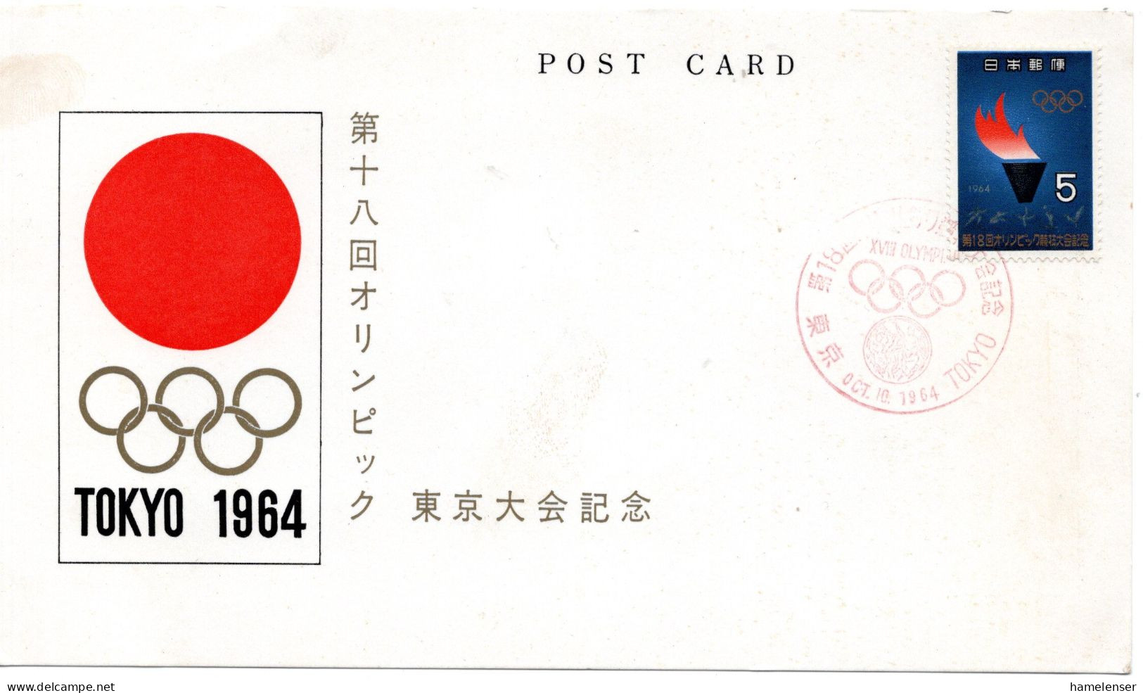 76547 - Japan - 1964 - ¥5 Olympiade EF A SoKte SoStpl TOKYO - 18.OLYMPIADE - Zomer 1964: Tokyo