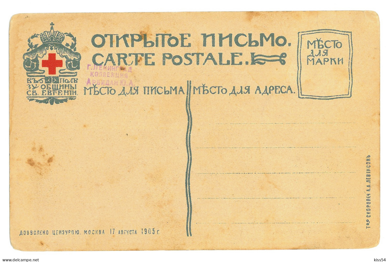 RUS 00 - 17926 OMSK, Russia - Old Postcard - Unused - 1905 - Russland