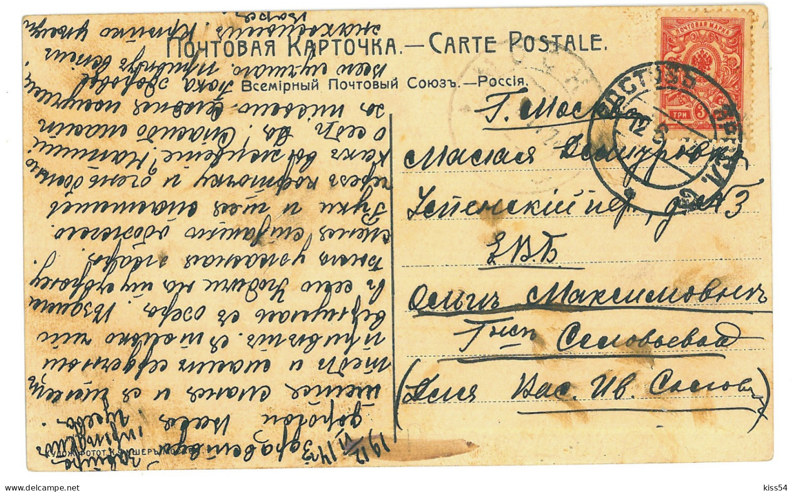 RUS 00 - 24164 ROSTOV On DON, Russia - Old Postcard - Used - 1912 - Russland