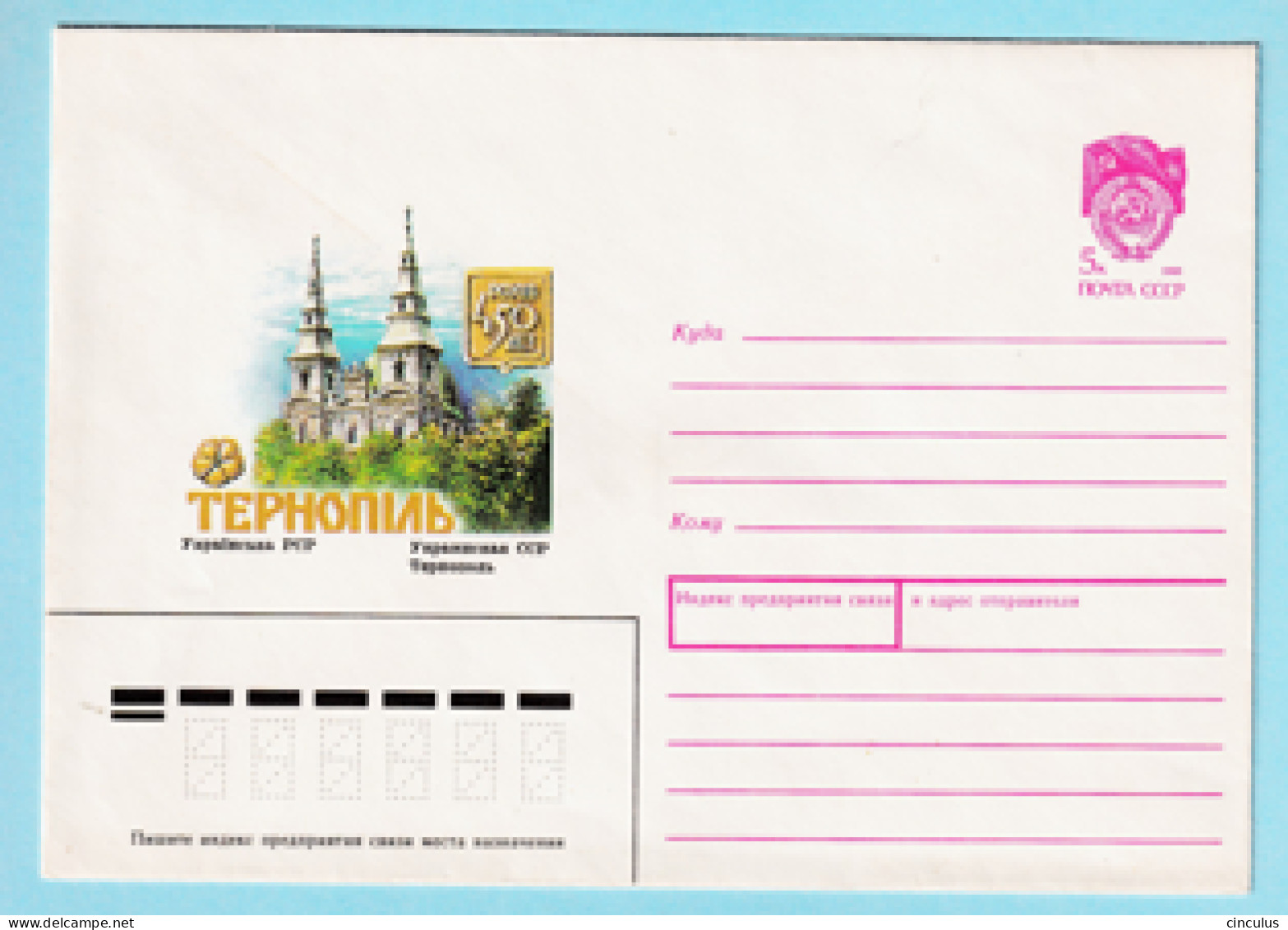 USSR 1990.0118. Ternopol-450. Prestamped Cover, Unused - 1980-91