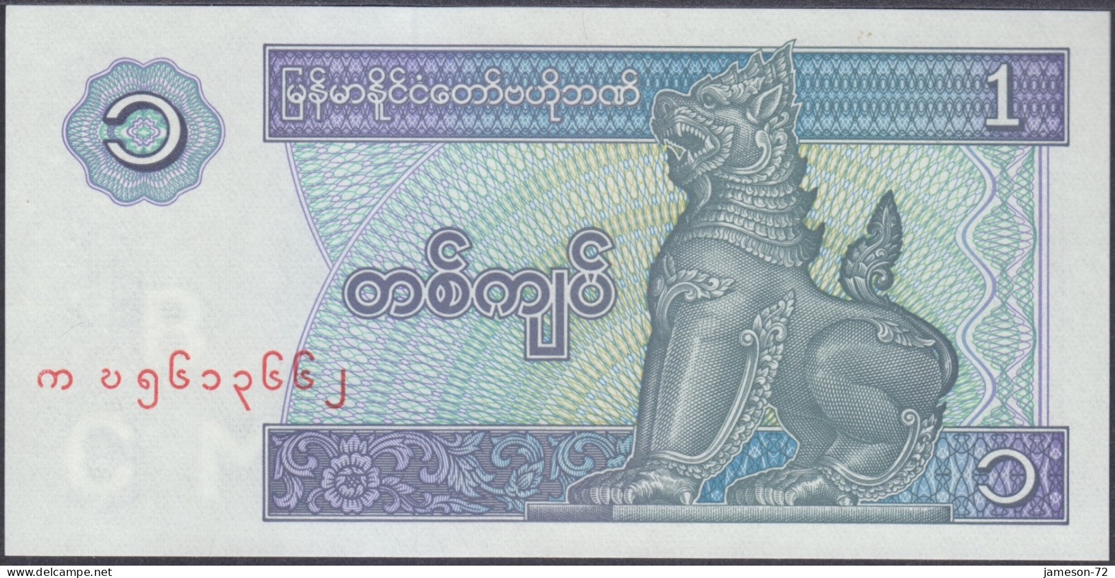 MYANMAR - 1 Kyat ND (1996) P# 69 Central Bank Of Myanmar Asia Banknote - Edelweiss Coins - Myanmar