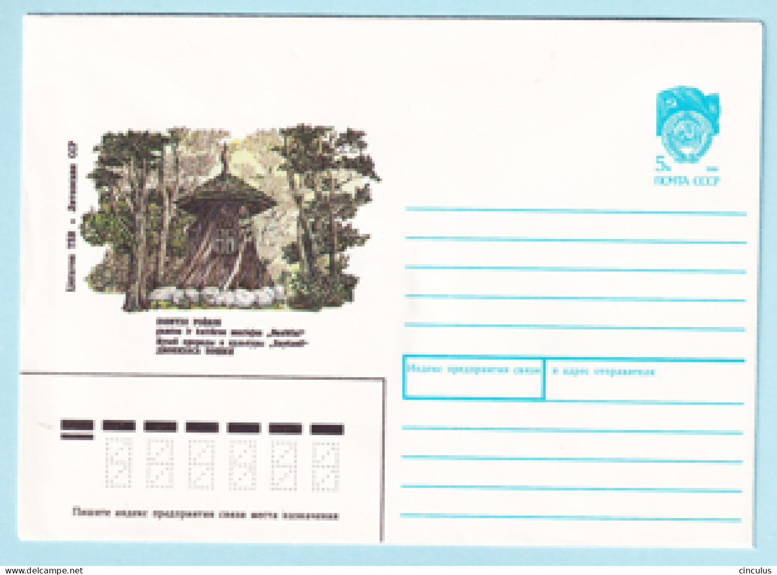 USSR 1990.0213. Museum "Baubliai", Lithuania. Prestamped Cover, Unused - 1980-91