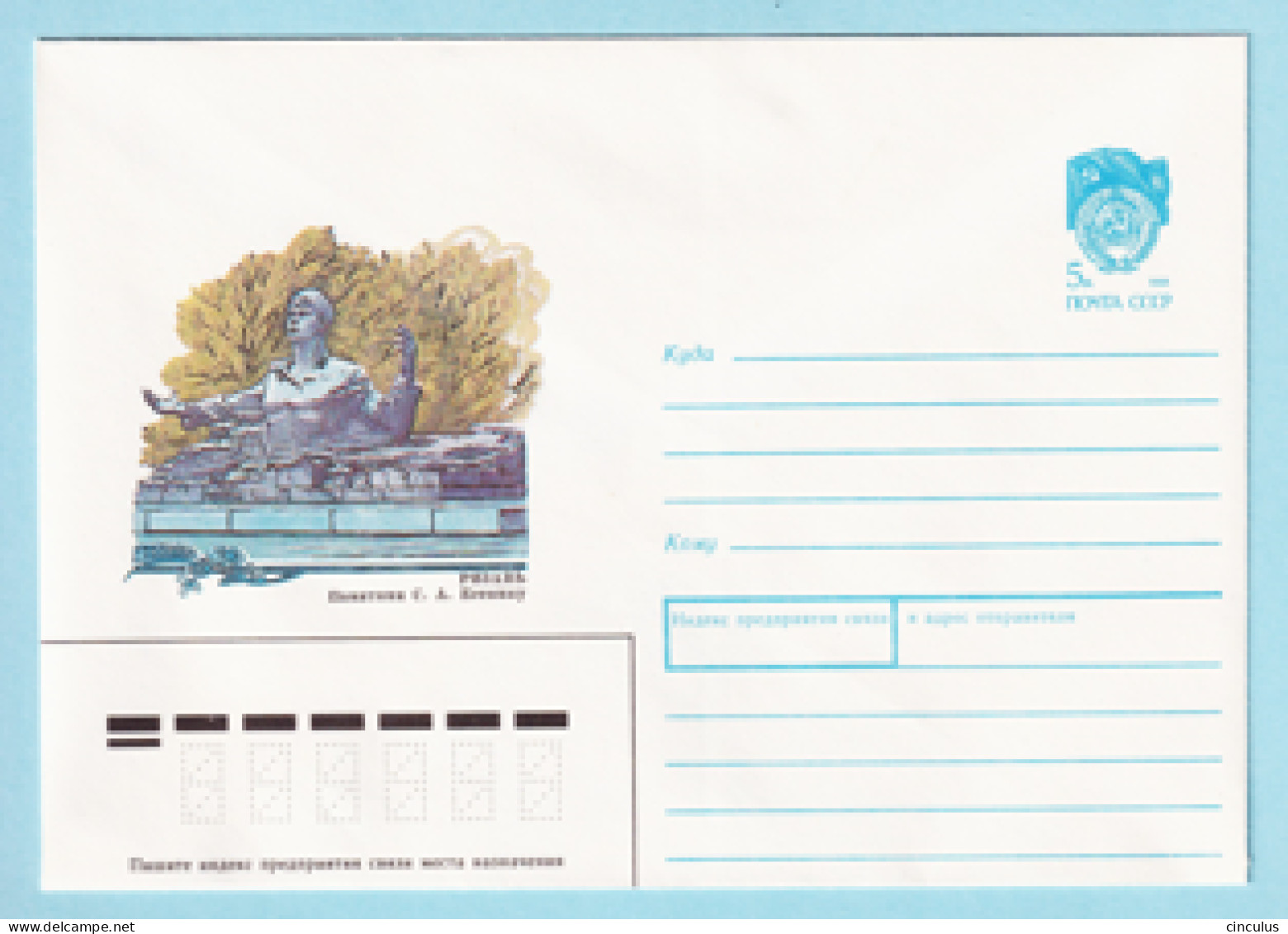 USSR 1990.0214. S.Yesenin (1895-1925), Poet, Monument In Ryazan. Prestamped Cover, Unused - 1980-91