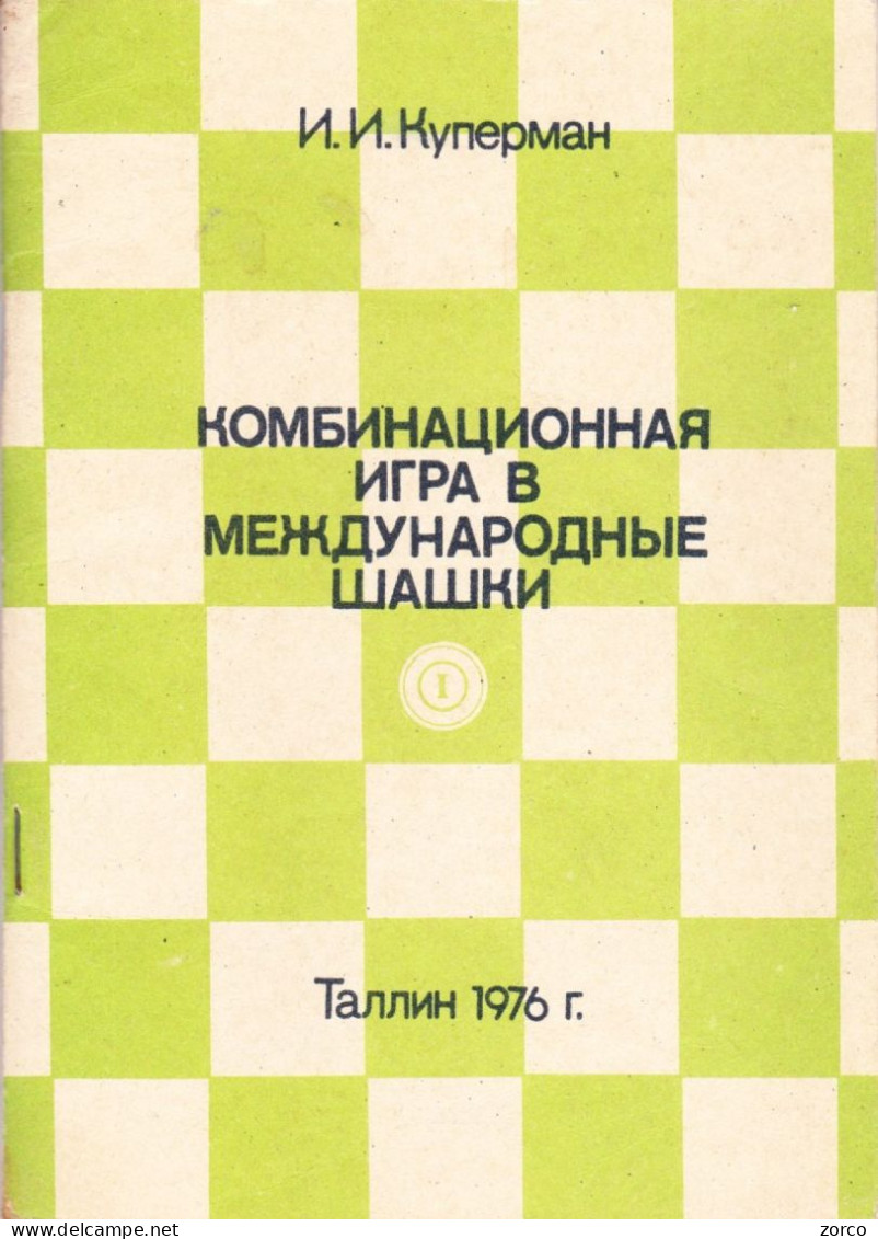 JEU DE DAMES. Livre Russe : "Coups Faits En Partie" Par I. KOUPERMAN. - Lingue Slave