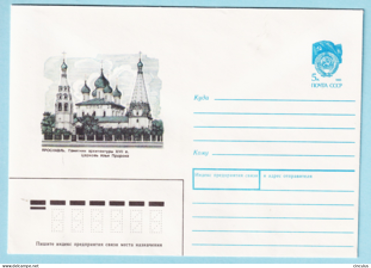 USSR 1990.0214. Church Of Prophet Eliyah (XVII C.), Yaroslavl. Prestamped Cover, Unused - 1980-91