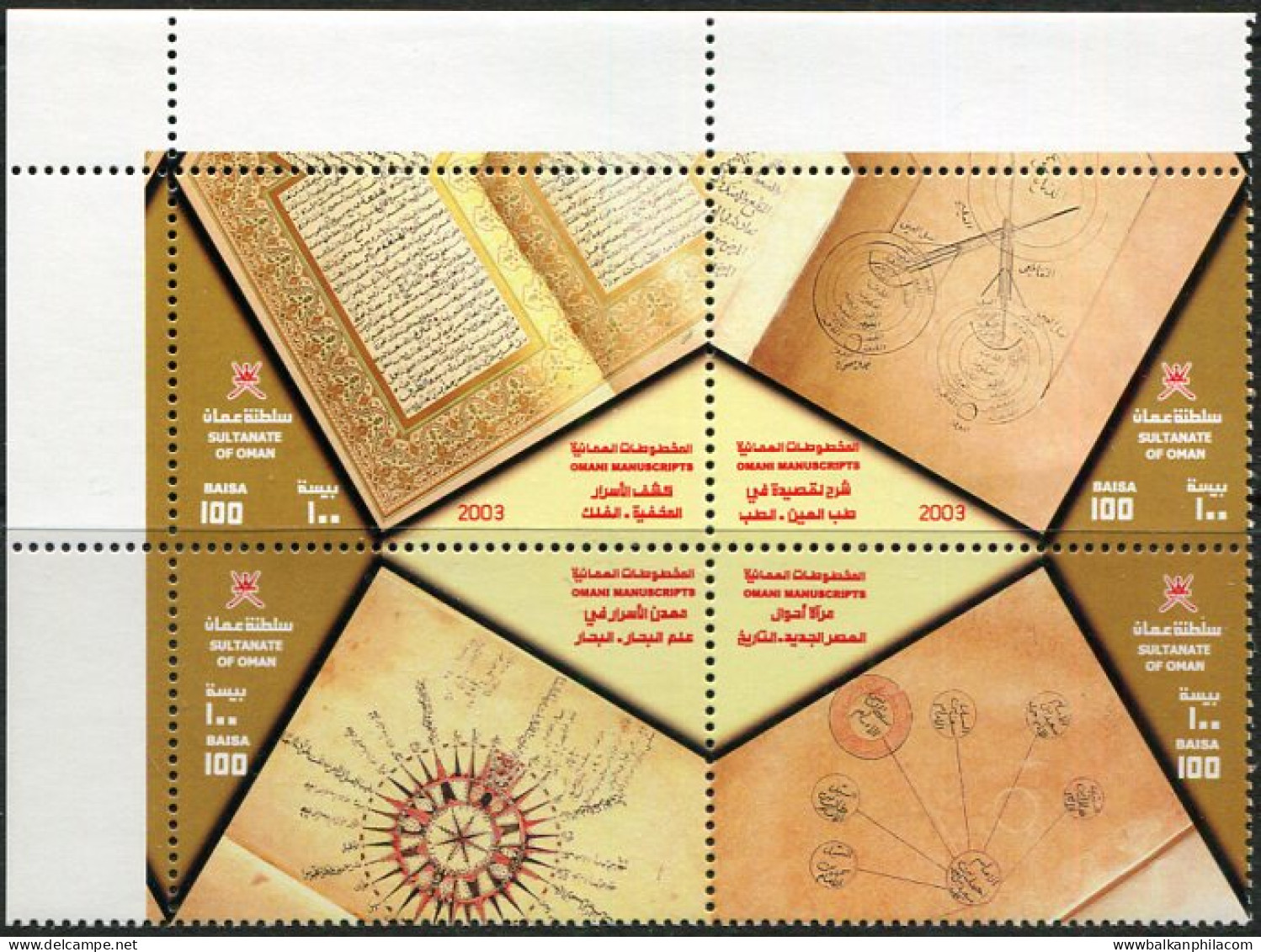 2003 Oman Arabic Manuscripts Se-tenant Block ** - Omán