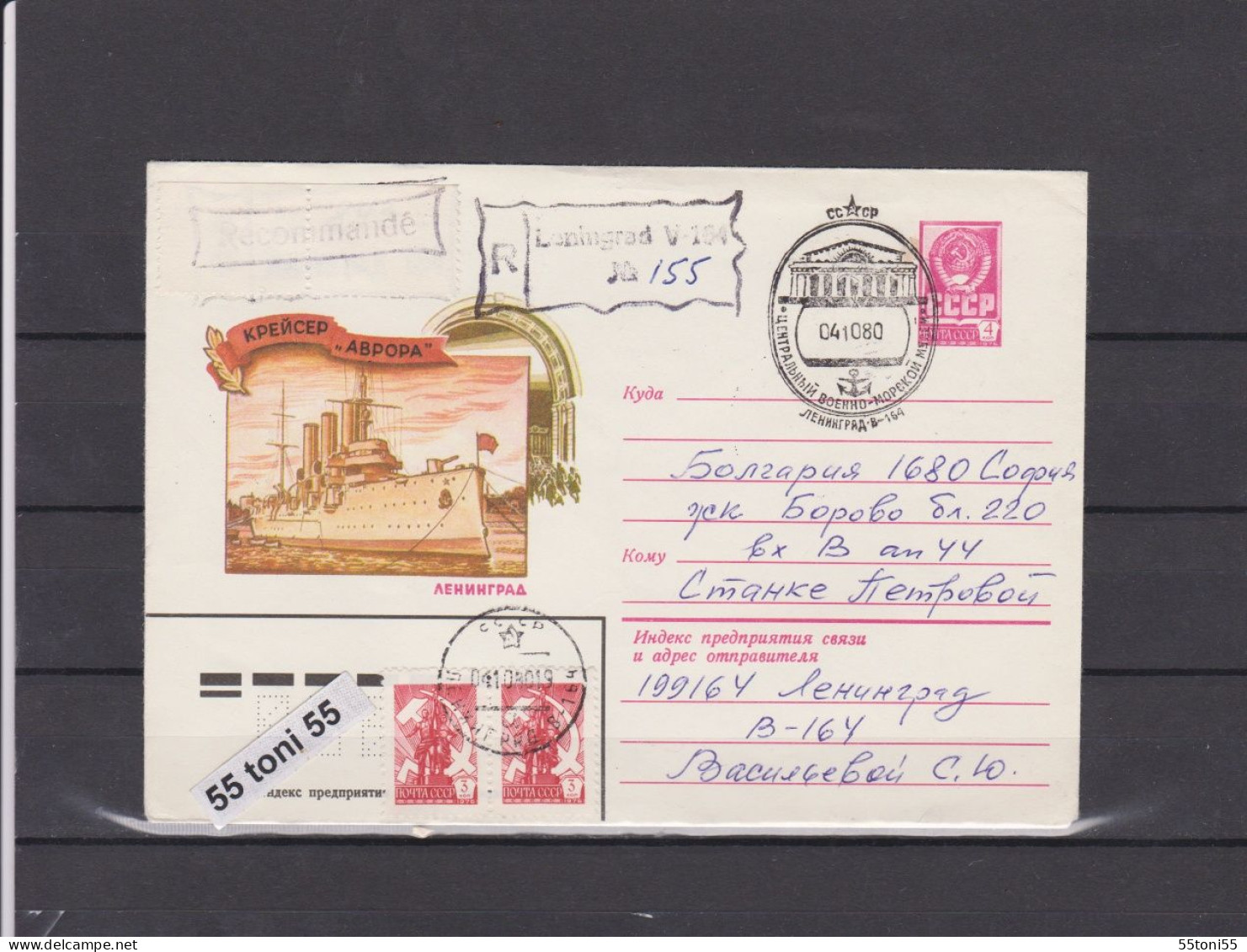 1980 Leningrad, Cruiser "Aurora" Ships P.Stationery+cancel. Sp. First Day USSR Travel-R To Bulgaria - 1980-91