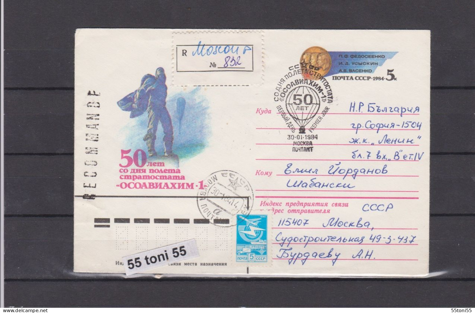 1984 Cosmos Space Osoaviakhim-1,  Soviet High-altitude Balloon, P.Stationery+cancel. Sp. First Day USSR  Travel – R To B - UdSSR