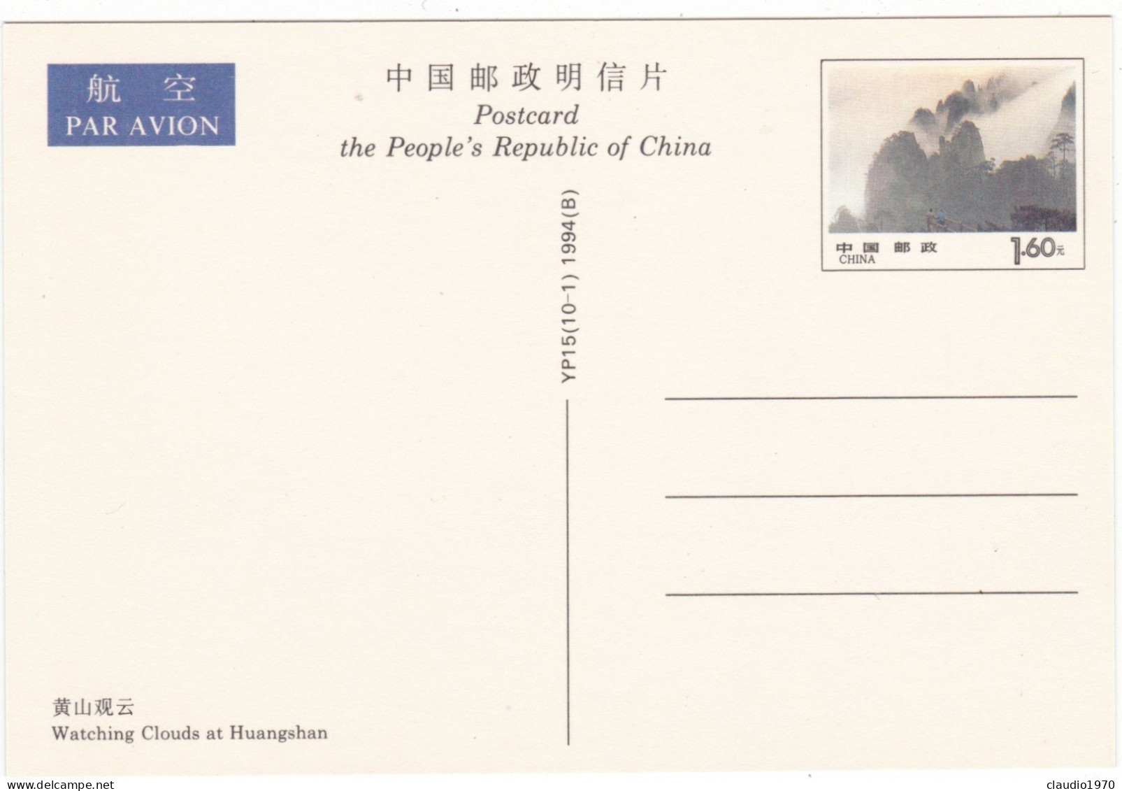 CINA - CHINA - CHINE - POST CARDS - CARTOLINA - MONUNT HUANGSHAN - China