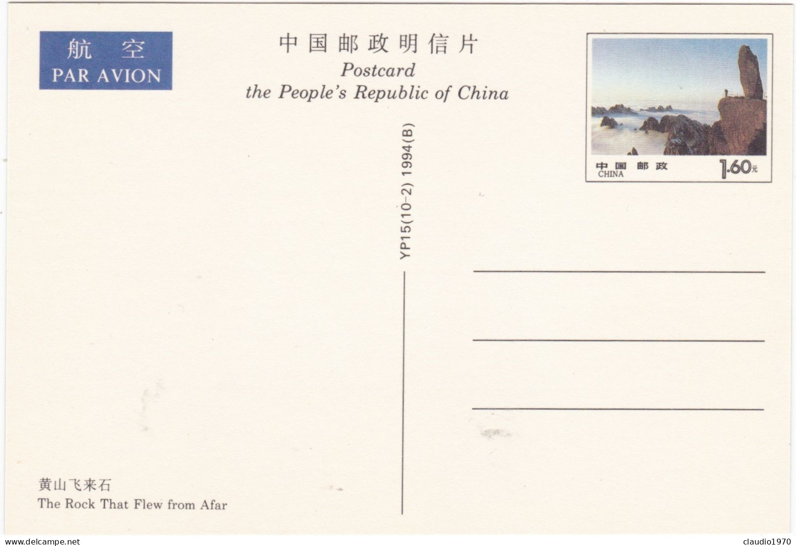 CINA - CHINA - CHINE - POST CARDS - CARTOLINA - MONUNT HUANGSHAN - China